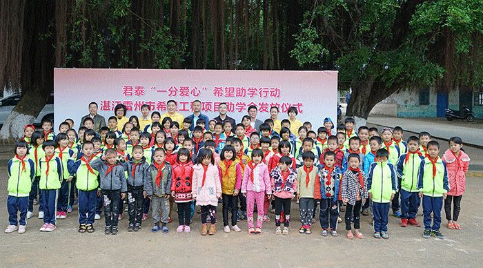 君泰“一分愛心”希望助學行動2017雷州站：成功舉行！