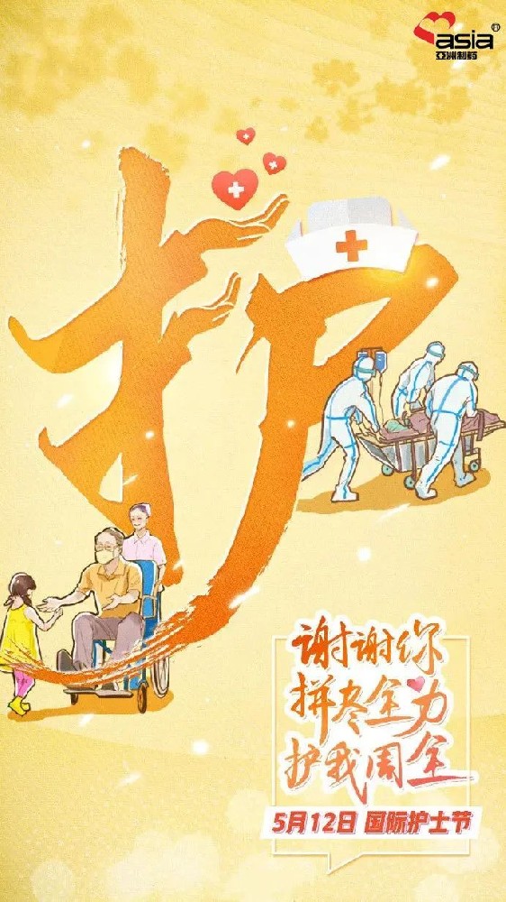 國(guó)際護(hù)士節(jié) | 愛(ài)你陽(yáng)光，敬你無(wú)畏！