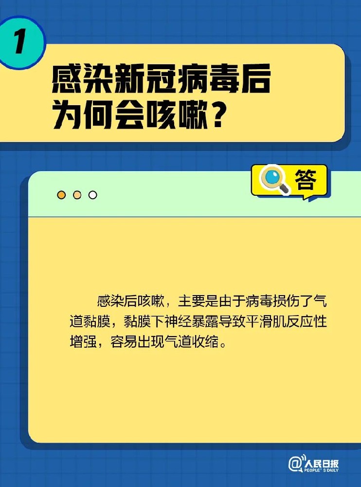 轉(zhuǎn)陰后為啥還一直咳？關(guān)于咳嗽的10個(gè)問(wèn)題
